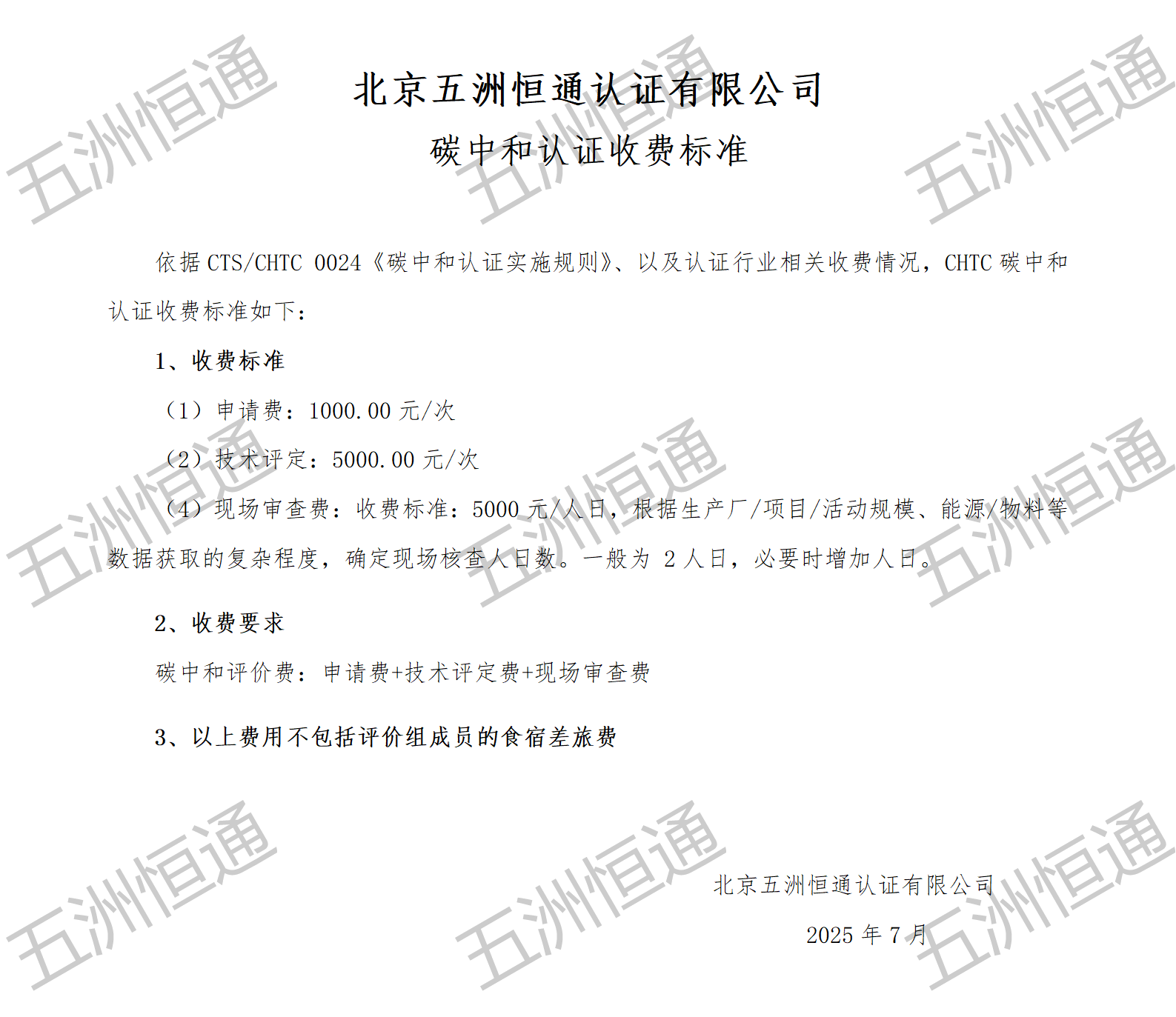 收費標(biāo)準(zhǔn).png