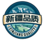 新疆品質(zhì)標識.jpg